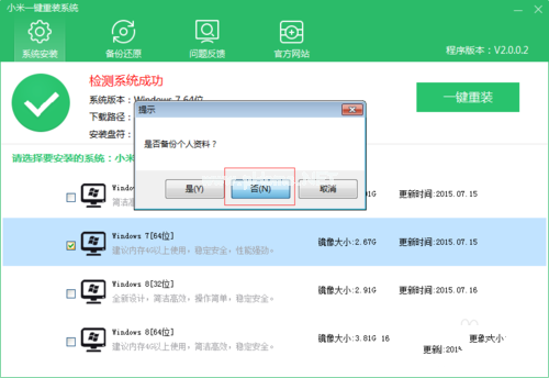 小强一键重装win7系统