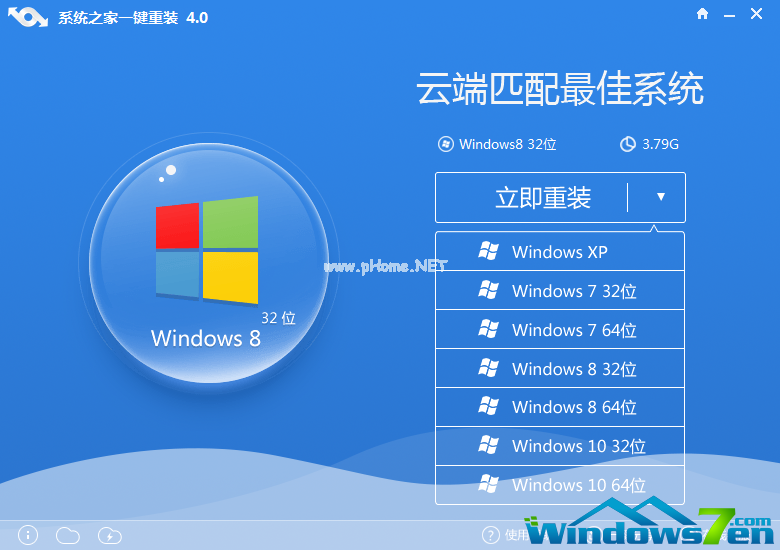 系统之家一键重装windows7系统