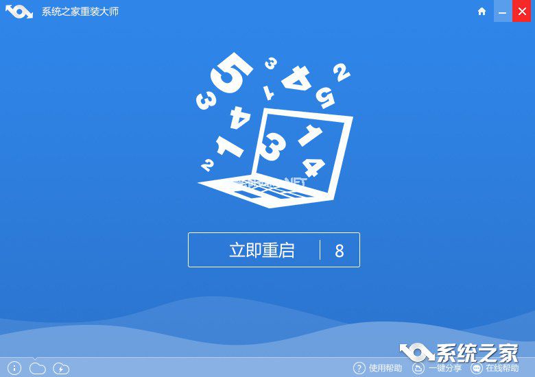 系统之家一键安装windows7系统