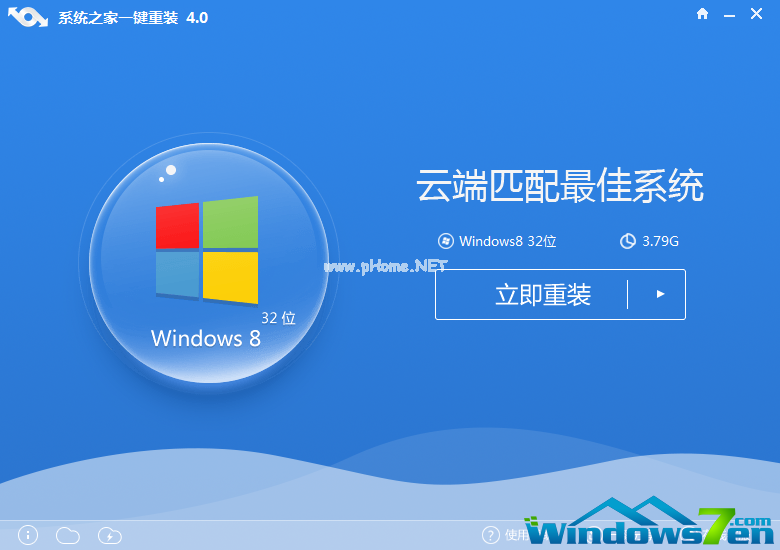 系统之家一键重装windows7系统