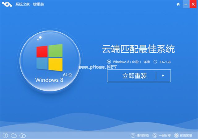 一键重做系统win8