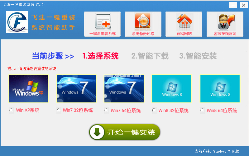 飞速一键重装系统