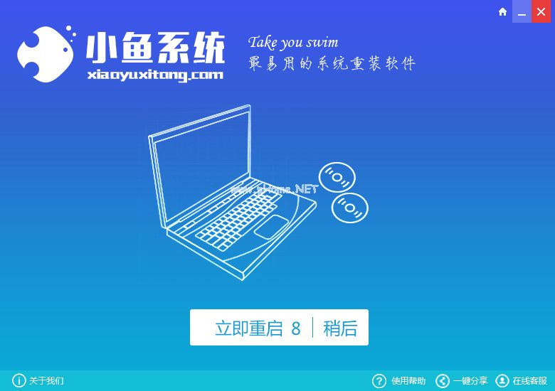 win7一键重装系统