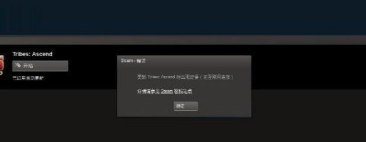 steam更新失败6